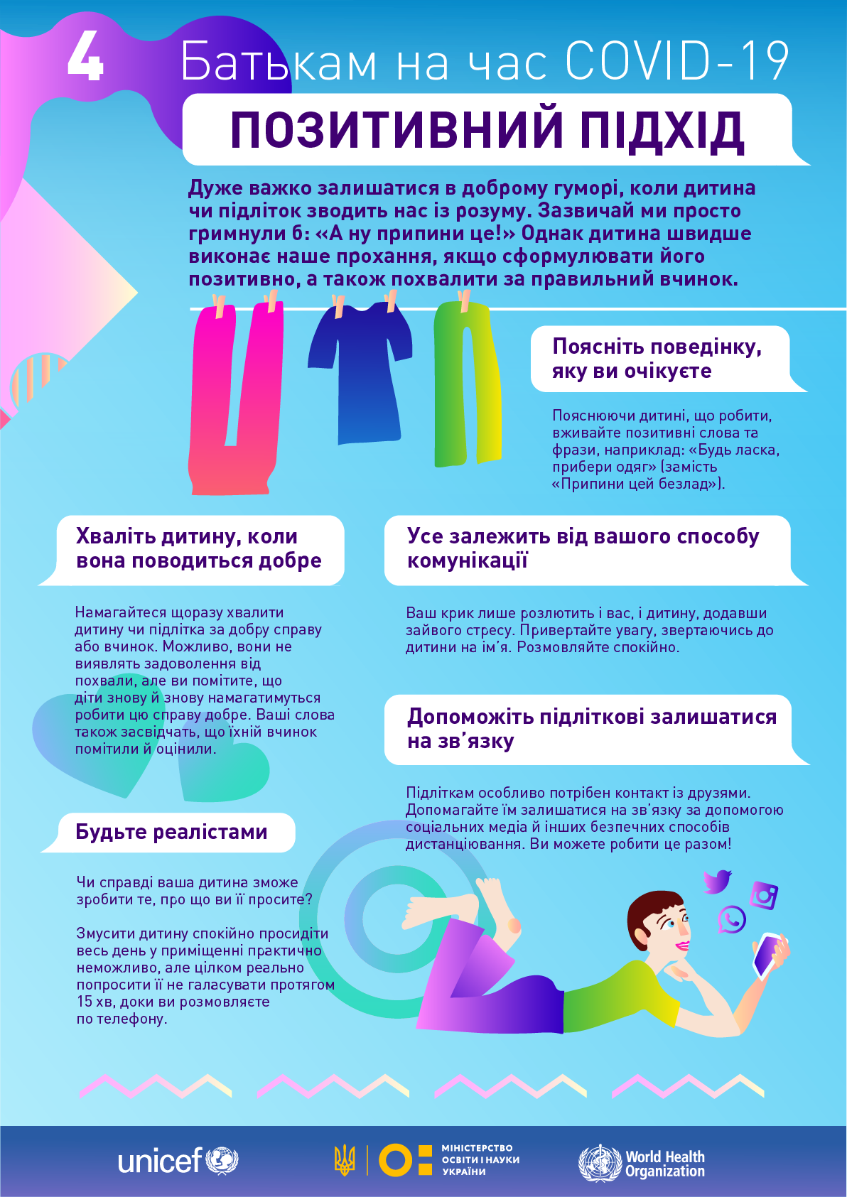Позитивний підхід