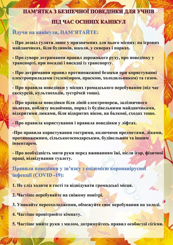 Памятка на осінні канікули 1