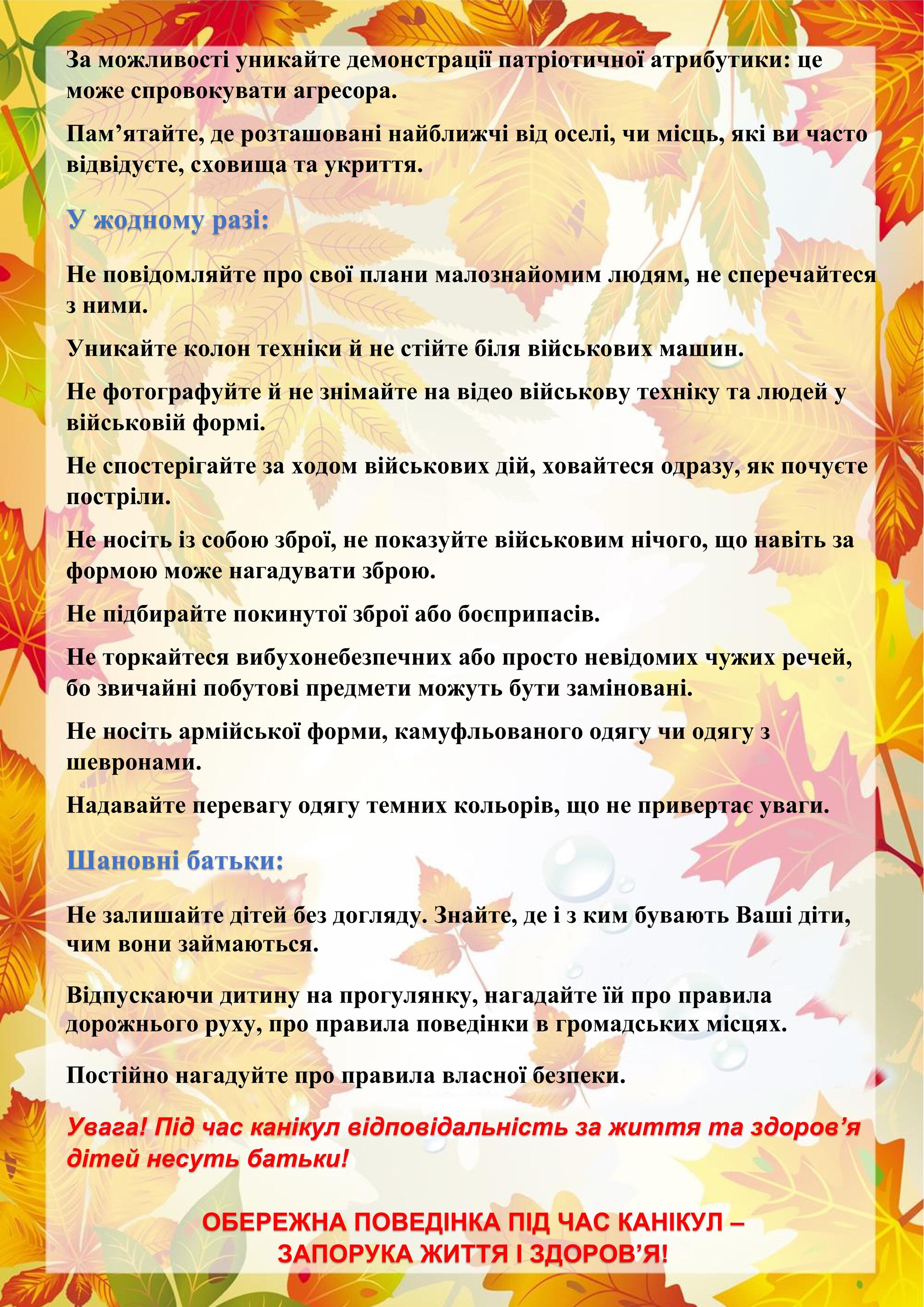 Памятка на осінні канікули 3