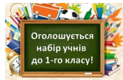 1 клас
