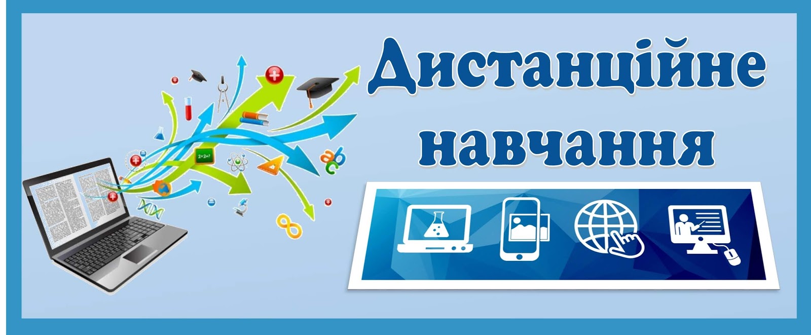 Дист.навчання